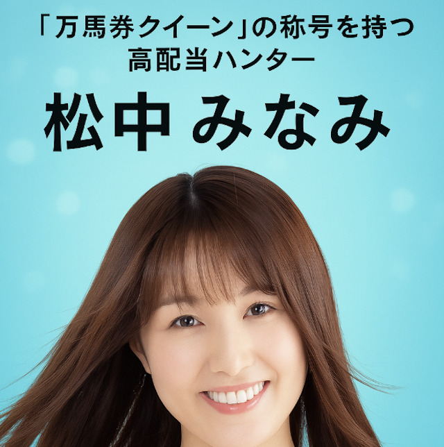 松中みなみの画像
