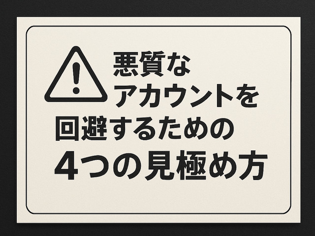 信頼できるnote競馬予想とは?悪質なアカウントを回避するための4つの見極め方の導入画像