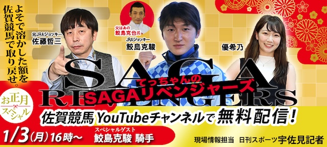 てっちゃんのSAGAリベンジャーズを紹介するパートの画像