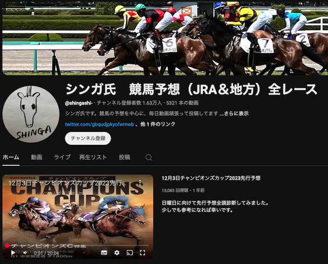 シンガ氏 競馬予想を紹介するパートの画像