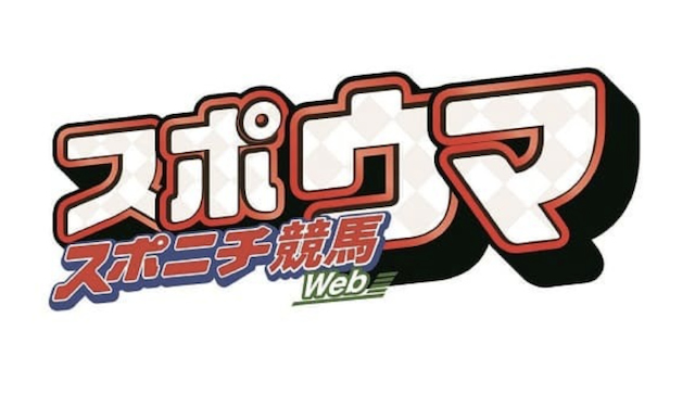 スポニチの画像