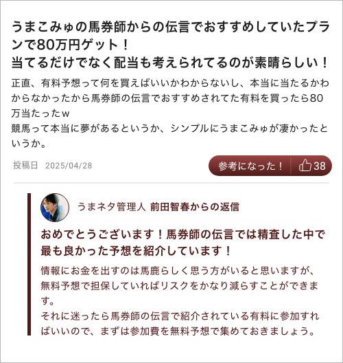 うまこみゅの口コミ