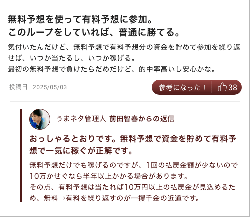 うまこみゅの口コミ2