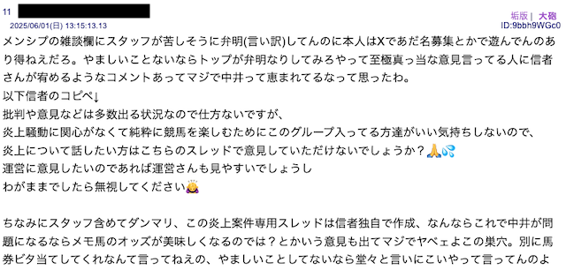 メンバーシップの炎上に関する画像