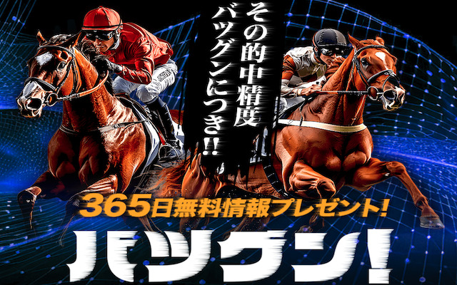 バツグンという競馬予想サイトを紹介する記事のアイキャッチ画像