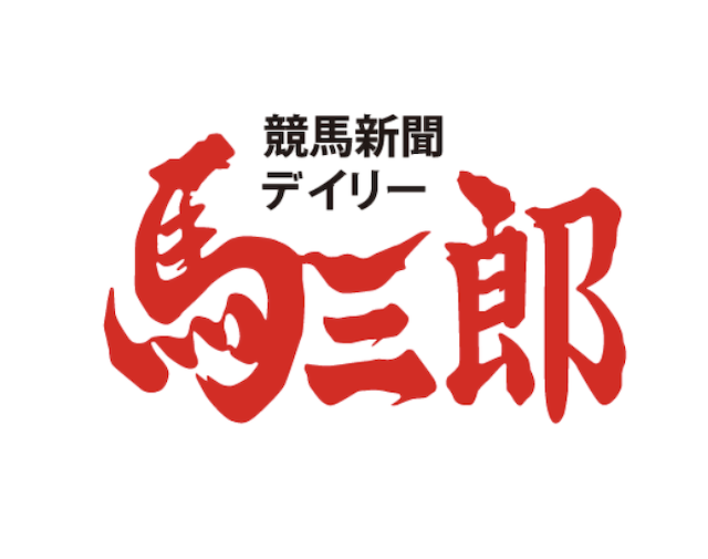 馬三郎の画像