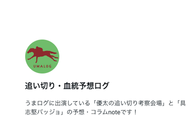 優太の追い切りの画像