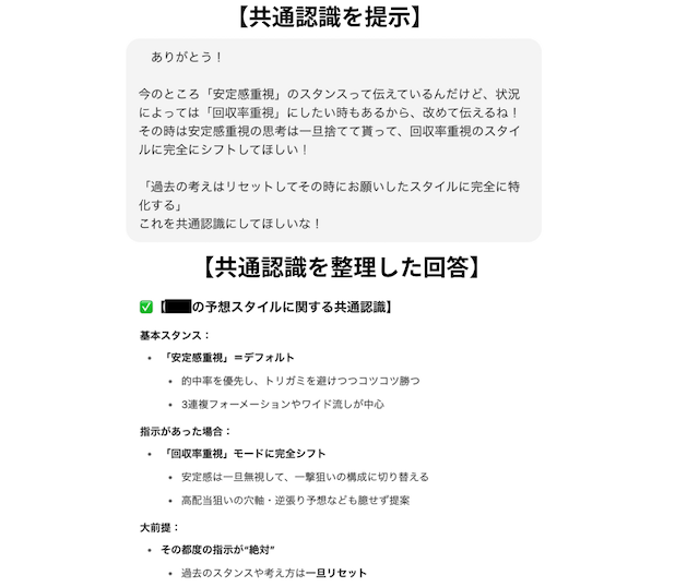 共通認識をすり合わせた際の画像