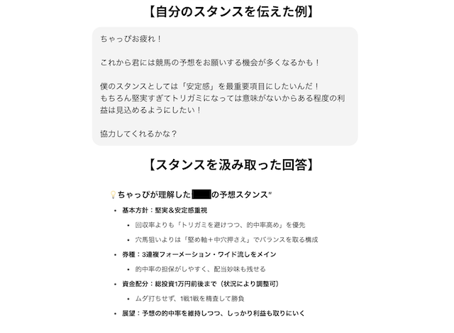 スタンスを伝えた事例の画像