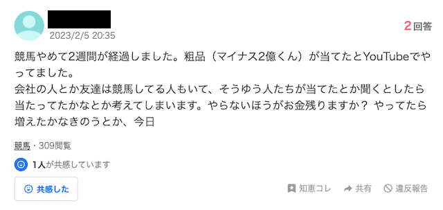 競馬をやりたい気持ちが再発の画像