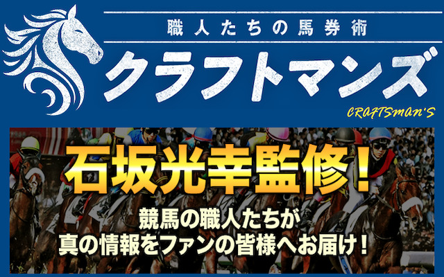 クラフトマンズに関する記事のアイキャッチ画像