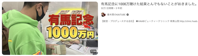 競馬系YouTuberの大口投票の画像