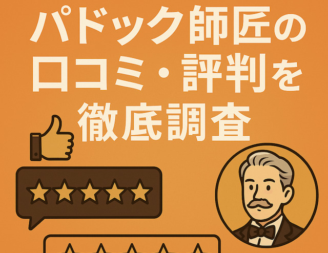口コミ・評判パートの画像