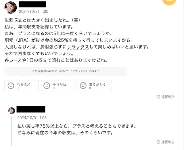 楽しみながら年間収支をプラスにした人の画像