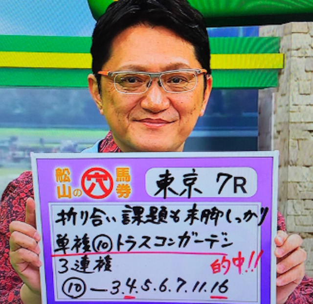 BS11競馬中継出演時の舩山陽司が公開した予想の画像