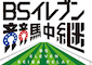 BS11競馬
