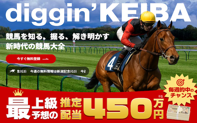 ディギン競馬を検証した記事のアイキャッチ画像