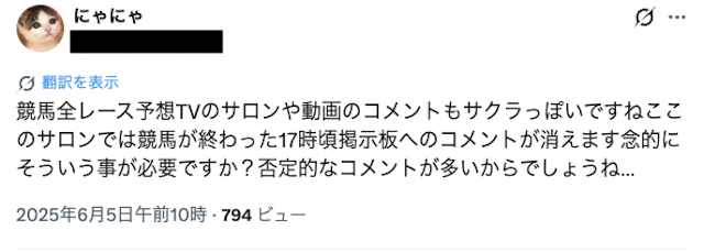 サクラを疑う評判の画像