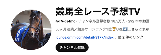 競馬全レース予想TVのyoutubeチャンネルの画像