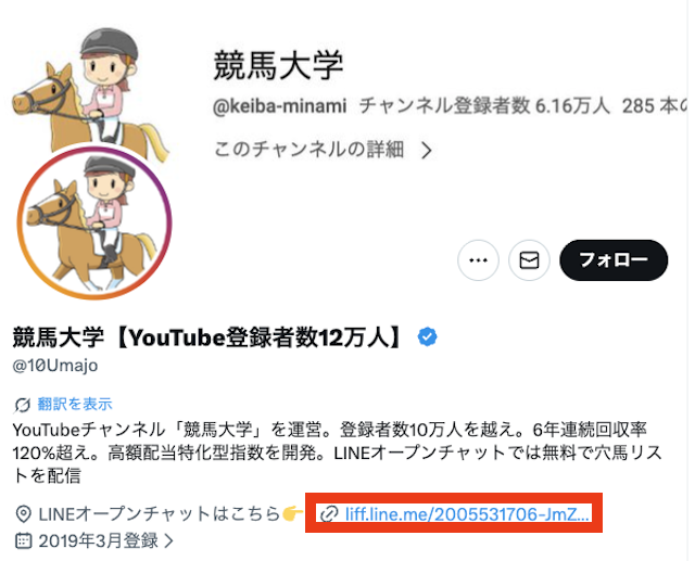 競馬大学みなみのLINEを追加する方法の画像
