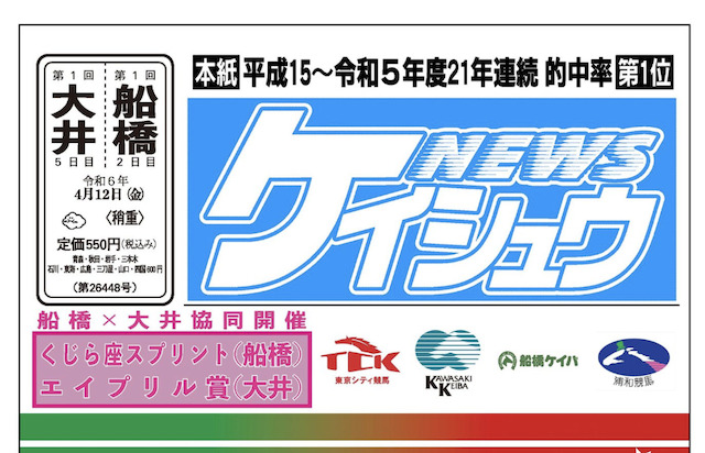 ケイシュウニュースの画像