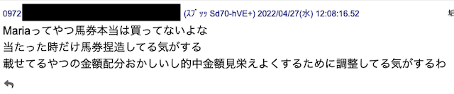 maria先生の2chでの評判に関する画像