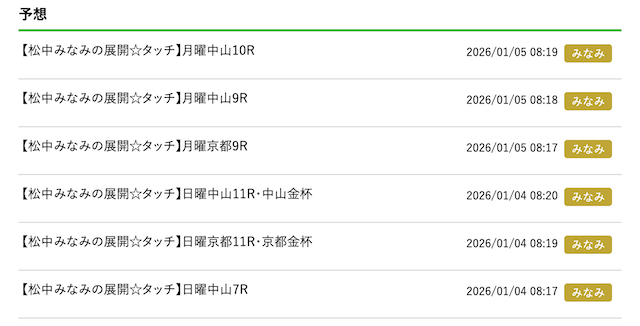 サンスポZBATで公開されている実際の予想画像