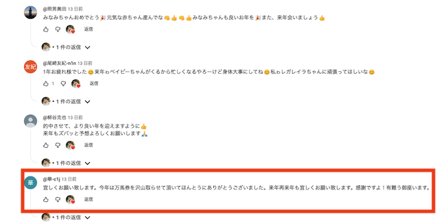 感謝コメントの画像