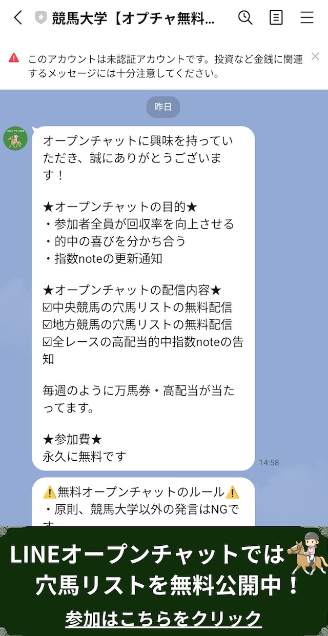 競馬大学みなみのLINEから送られてきたメッセージの画像