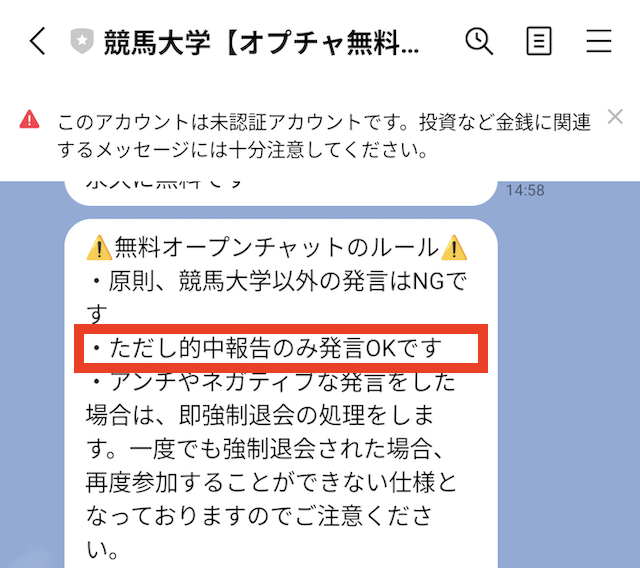 オープンチャットのルール画像
