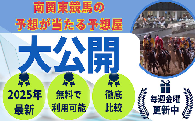 南関競馬のAI予想について
