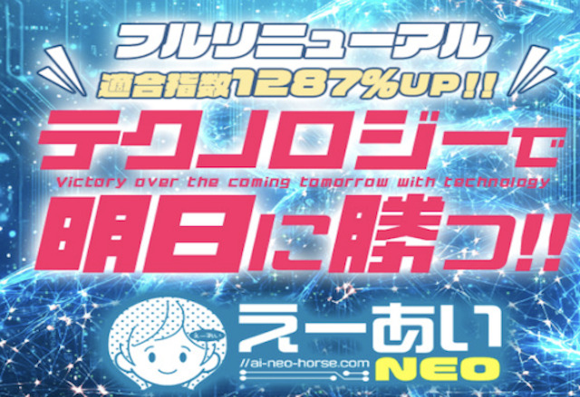 えーあいNEOの画像