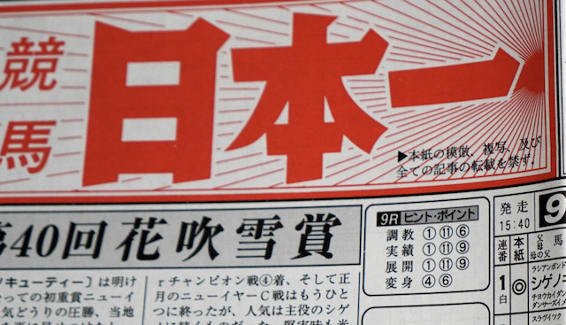 競馬日本一の画像