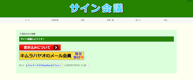 競馬サイン掲示板の画像
