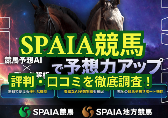 SPAIA競馬のサムネイル