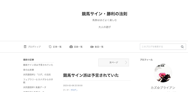 競馬サイン勝利の法則の画像
