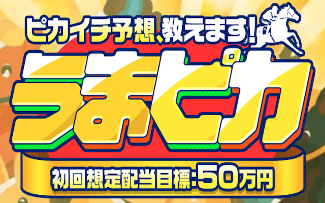うまピカの検証記事