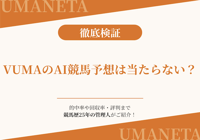 VUMAのAIに関する記事
