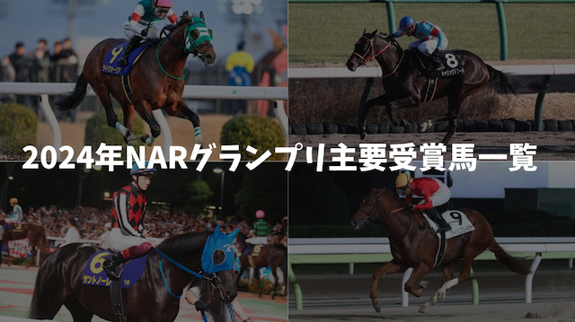 現在の地方競馬界トップクラス実力馬