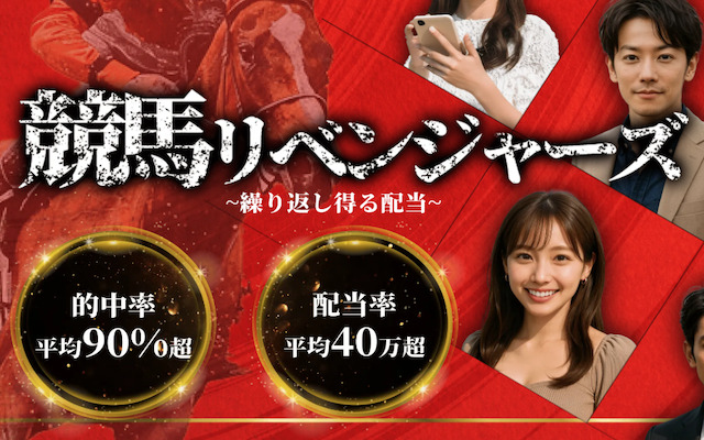 競馬リベンジャーズについて検証した記事のアイキャッチ画像