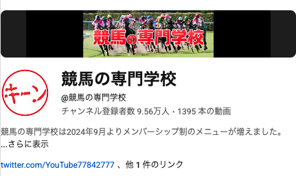 競馬の専門学校