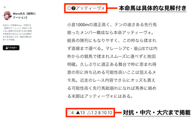 Maria先生が販売している有料予想の具体的な内容の画像