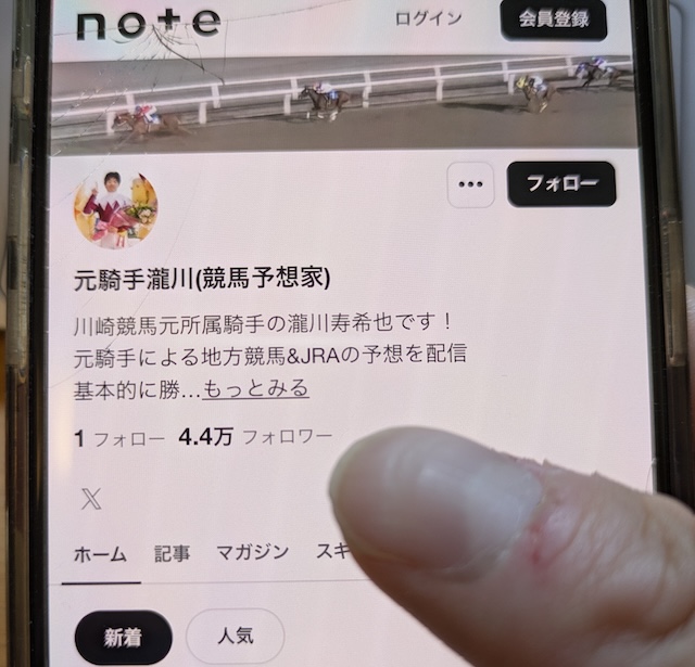 元騎手瀧川のnoteの画像