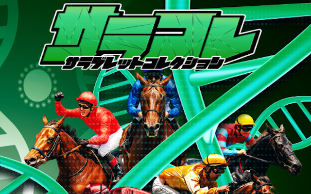 サラコレを検証した記事のアイキャッチ画像