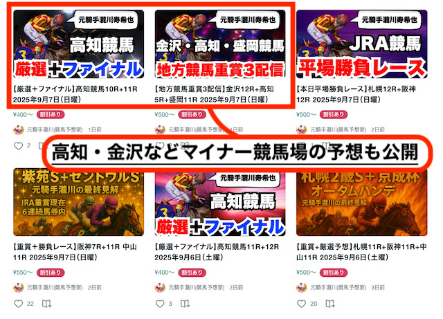 元騎手瀧川がnoteで公開しているレースの詳細画像