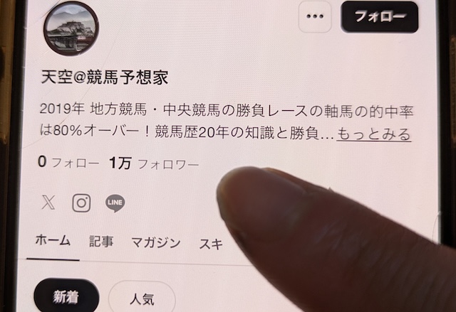 天空のnoteを検証した際の画像