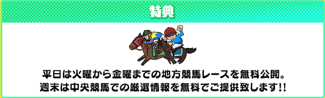 タイムマシンの地方競馬情報の提供について