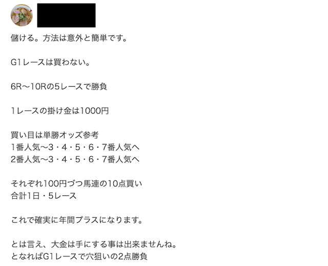 G1レースを敢えて避ける買い方の投稿画像