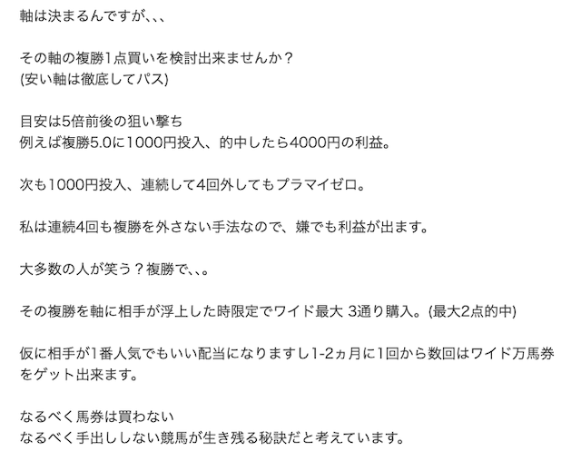 無駄なレースには手を出さない買い方の投稿画像