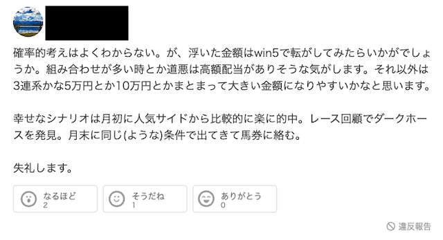win5で転がす買い方の投稿画像
